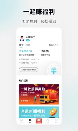 万车利 1.5.8.1 最新版 1