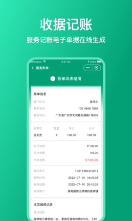 扳手记账 1.3.6  1