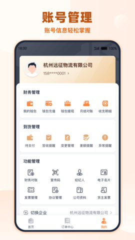 传化货运承运商 1.2.4  3
