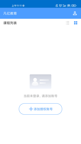 凡亿教育 1.3.4  3