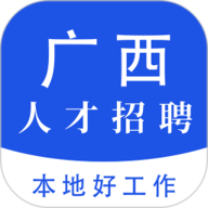 广西人才招聘网
