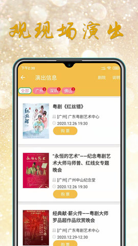 粤剧迷 1.5.4  3