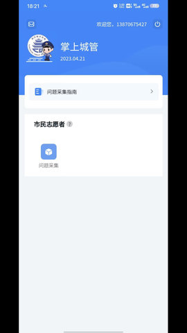 南昌掌上城管 1.2.19 安卓版 1
