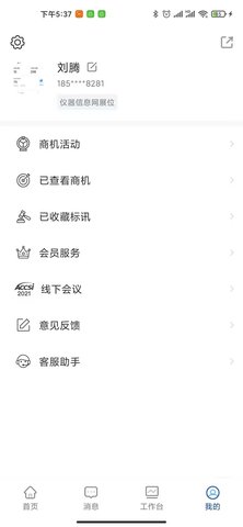 掌上仪信通 3.0.9  1
