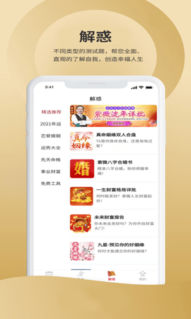 吉祥星事历 1.1.5  3