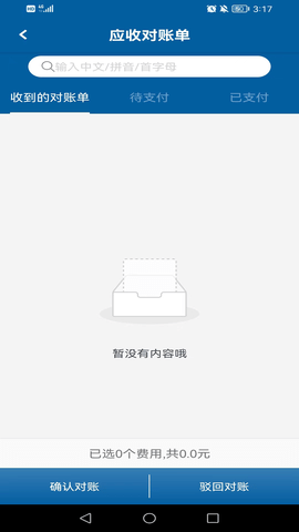 慧运通 1.2.41 官方版 2
