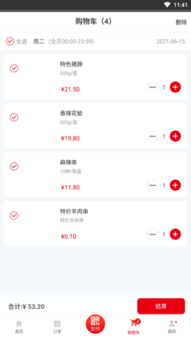 用友餐饮云 3.1.4  3