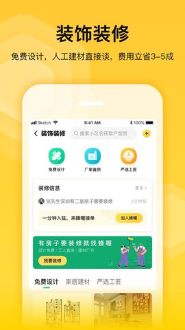 蜂喔 2.5.2  2