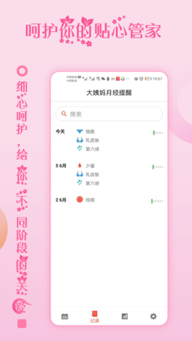 大姨妈月经提醒 1.0.30  2