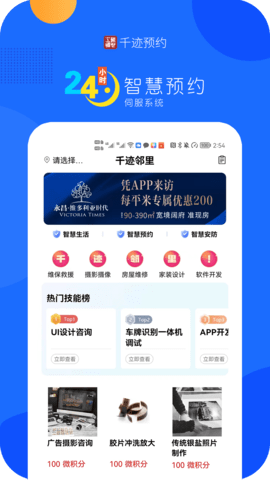 千迹预约 3.3.5  2