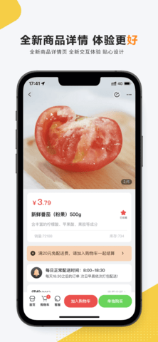 掌上菜市 3.68.0 官方版 3
