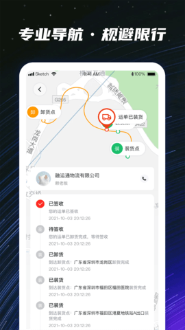 运多星司机 1.2.9 最新版 3