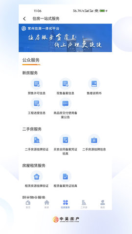 常州住房 2.0.4  2