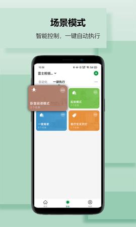 雷士智家 1.3.9  1