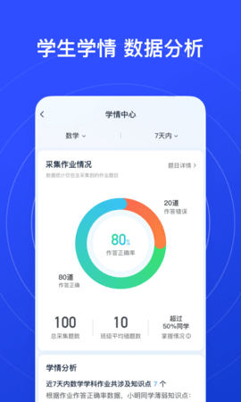 有道智能学习助手 3.3.3  3