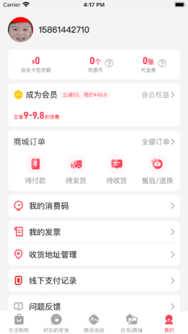 大梦想城的欢喜商城 2.5.0 官方版 4