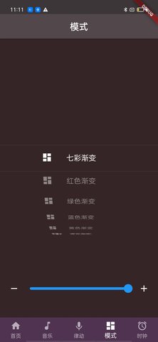 MohuanLED 1.2.3 安卓版 2