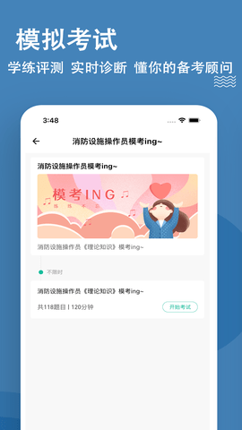 消防设施操作员练题狗 3.2.0.0 最新版 3