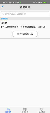 济宁正义掌上公交 1.1.8  2