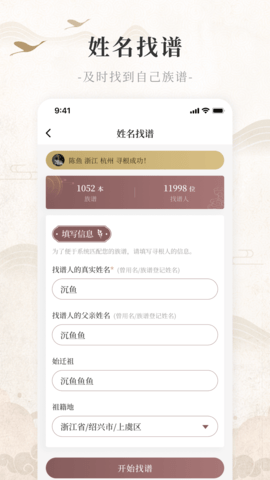 百姓源 2.8.0  4