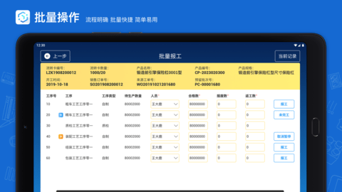 蒲惠云MES 2.23.8.0 最新版 4