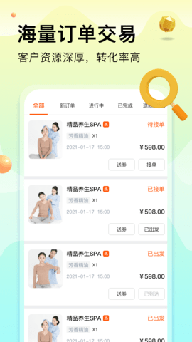 按摩到家技师版 1.3.6  3