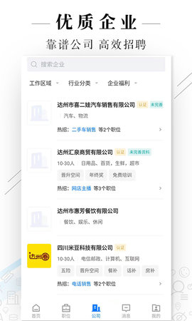 达州直聘 2.9.8  2
