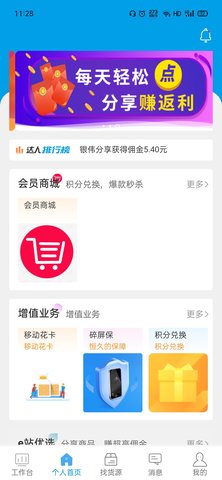 手机E站 1.4.6 最新版 2