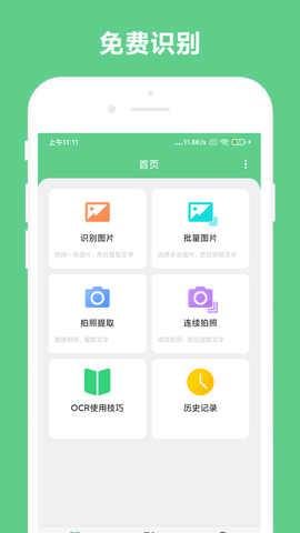 免费OCR V2.1.0  4