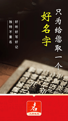 公司起名字 1.1.4 安卓版 4