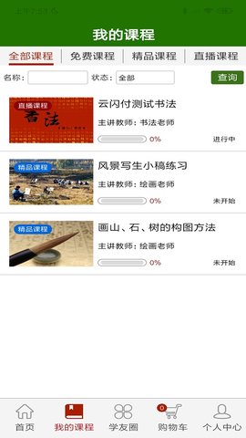 乐龄e学堂 1.2.0  3