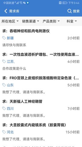 环球医疗器械网 3.2.9  2