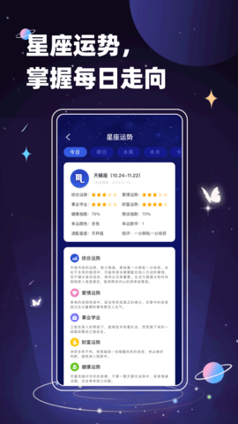 紫薇斗数 2.3.3 最新版 1