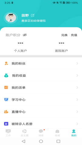 医家易云 3.0.13  4