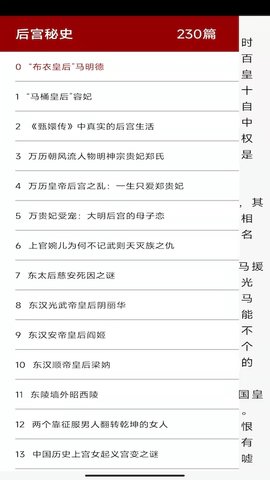 百家讲坛说历史 1.9 最新版 2
