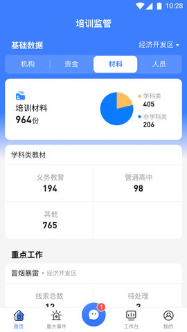 校外培训管理端 1.7.8 官方版 3