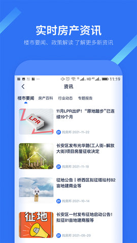 找房邦 2.4.8 最新版 4
