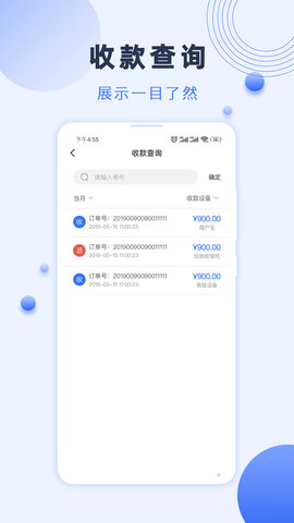 瑞祥商户宝 6.1.2 官方版 2