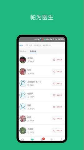 帕为医生 5.3.1 官方版 1