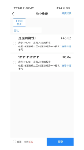 沃克智慧社区 4.9.10  3