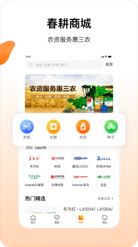 春耕 3.9.60 安卓版 2