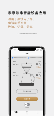 TIMEMORE 1.0.12 安卓版 3