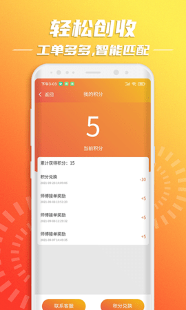 云维保师傅 1.2.6  1