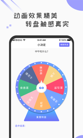 小决定转盘选择器 1.1.9 安卓版 1