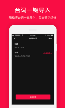 拍摄提词器 2.2.5  2