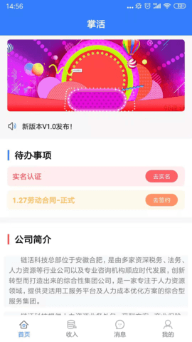 掌活 v2.1.0-release 安卓版 1