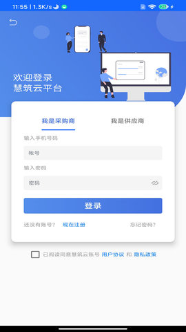 慧筑云 2.3.40  4