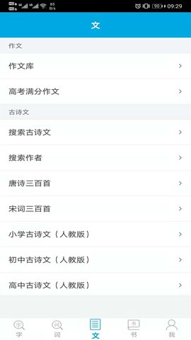 语文学习助手 1.3.2  2