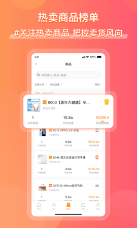 飞瓜快数 1.0.33  2