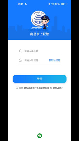 南昌掌上城管 1.2.19 安卓版 2